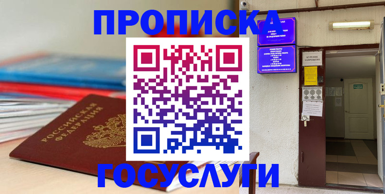 прописка законно в Петровске