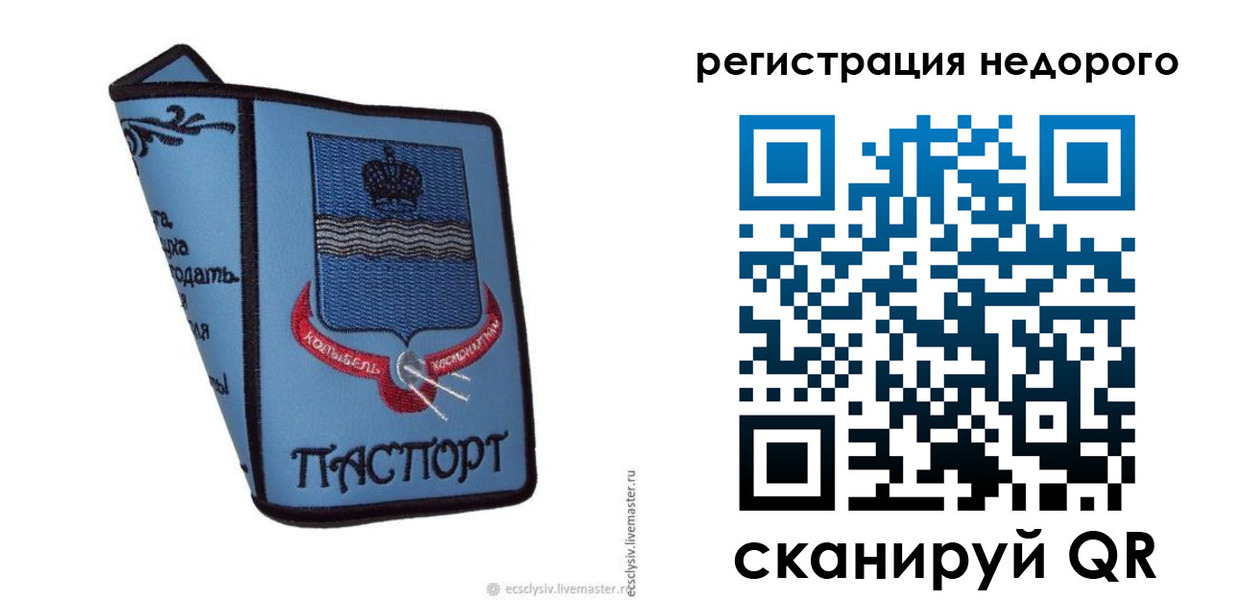 прописка 2025 в Петровске