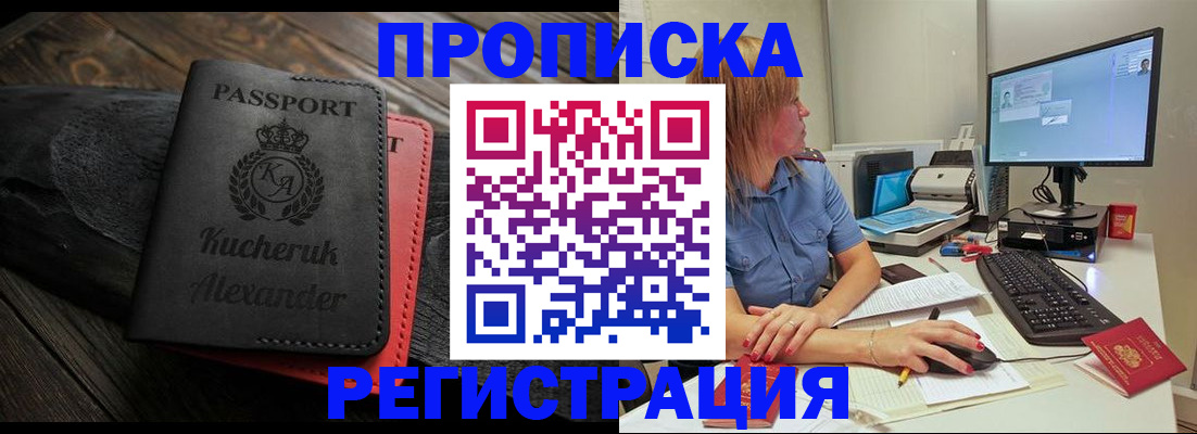 прописка для школы в Петровске