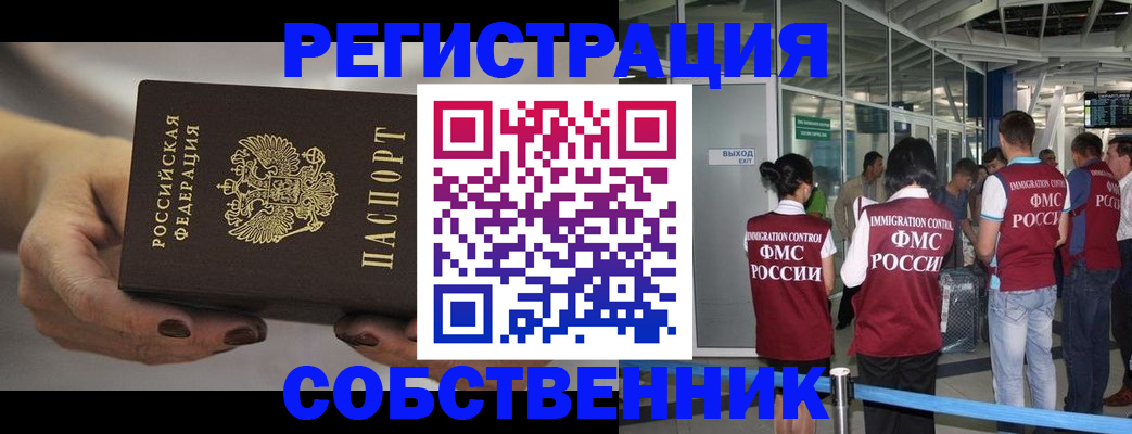 временная регистрация в Петровске
