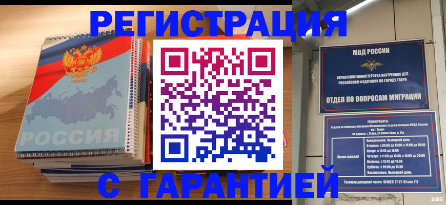 временная регистрация гарантия в Петровске