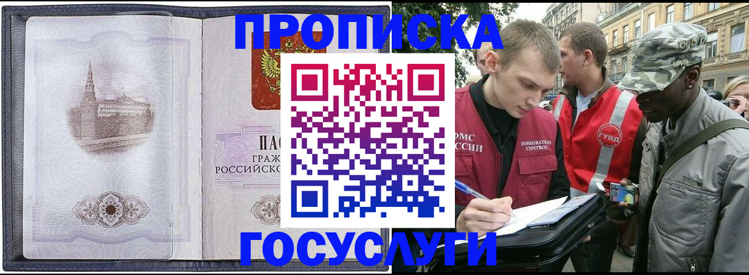 прописка 2025 в Петровске