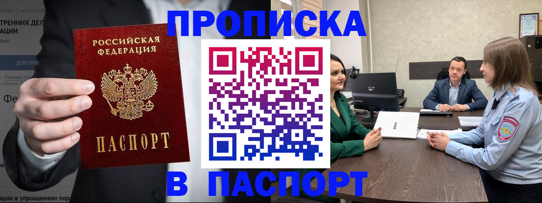 временная регистрация законно в Петровске